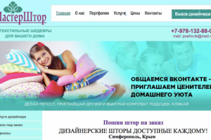 Оптимизация сайта http://shtori-crimea.ru