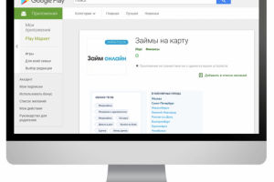 Продвижение приложения по займам