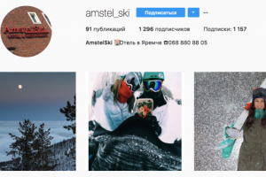 SMM для отеля AmstelSki в Instagram