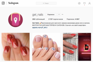 SMM в Instagram для приложения про маникюр