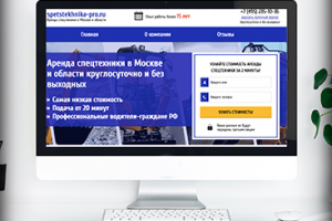 Консультация для spetstekhnika-pro.ru