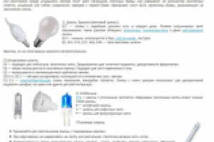 Цоколи ламп. Полезные советы.