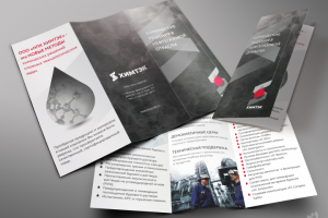 ХИМТЭК, буклет