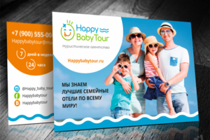 HappyBabyTour, листовка