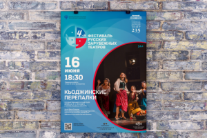 4-й Фестиваль зарубежных театров 2022