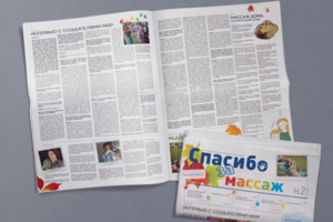 Газета "Спасибо за массаж"