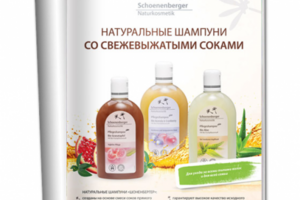 Рекламный модуль в дайджест. Шампуни Шоненберг