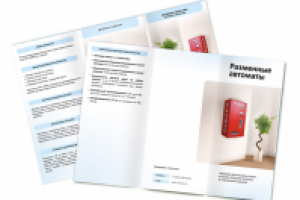 Лифлет для автомата размена