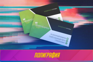 Делаю дизайн полиграфии