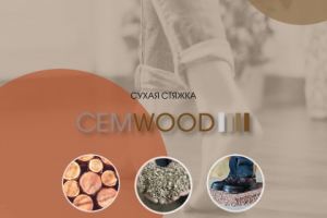 Реклама Стяжка Kemwwood