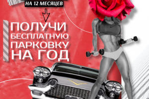 Промо Фитнес Клуб