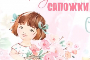 Промо Детская обувь