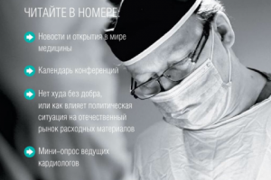 Текст ролика Медицинский вестник