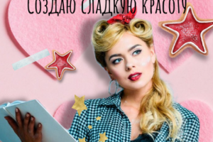 Промо Кондитер