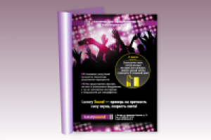 Модуль в журнал LuxorySound