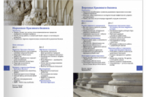 буклет-каталог семинара