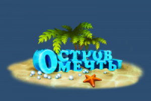 Остров,иллюстраци для игры