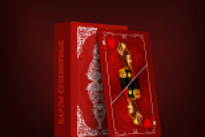 Карты сувенирные.