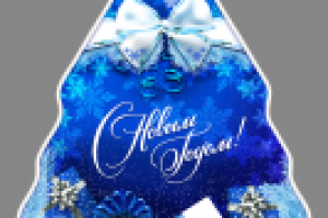 Елочка.Новогодняя упаковка 3