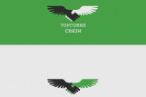 торговые связи