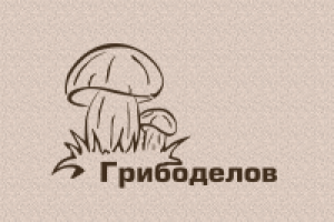 Грибоделов 2