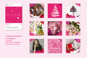 Упаковка профиля инстаграм Avon