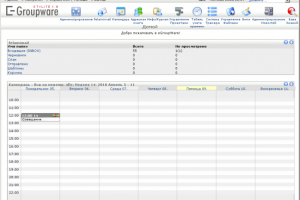 eGroupWare система совместной работы
