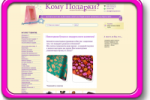 Наполнение магазина подарков