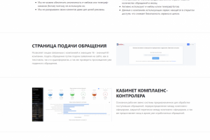 Корпоративная система комплаенс-контроля
