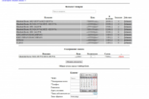 Закрытая часть сайта компании, торгующей бытовой техникой