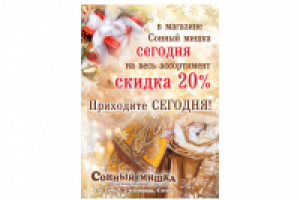 Сонный мишка