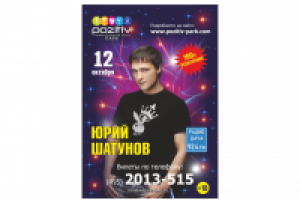 Юрий Шатунов