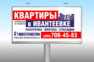 Инвестстрой