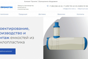 Производственная компания