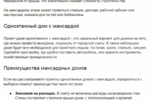 Проекты мансардных домов