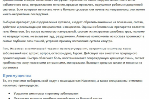 Текст. Имостеон