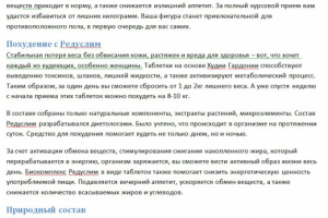 Текст. Редуслим таблетки