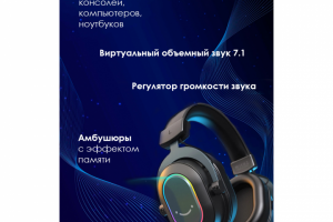 Игровые наушники