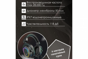 Игровые наушники