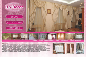 Дизайн сайта "Люкс декор"