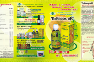 Буклет "Тыквеолик"