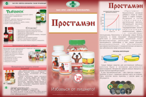 Буклет "Простамэн"