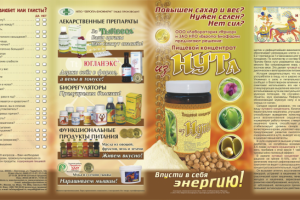 Буклет "Нут"
