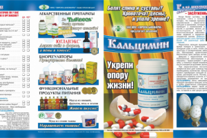 Буклет "Кальцимин"