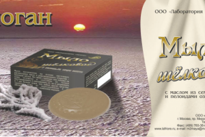 Флаер "Мыло"