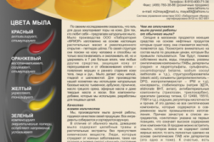 Листовка "Мыло" лицевая сторона