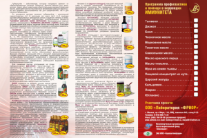 Листовка "Иммунитет" оборотная сторона