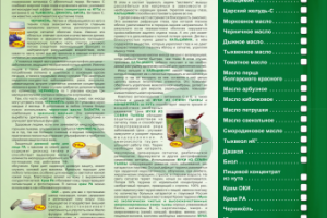 Листовка "Зрение" оборотная сторона