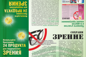 Листовка "Зрение" лицевая сторона