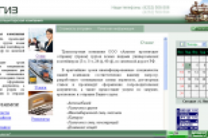 ООО "Альгиз"